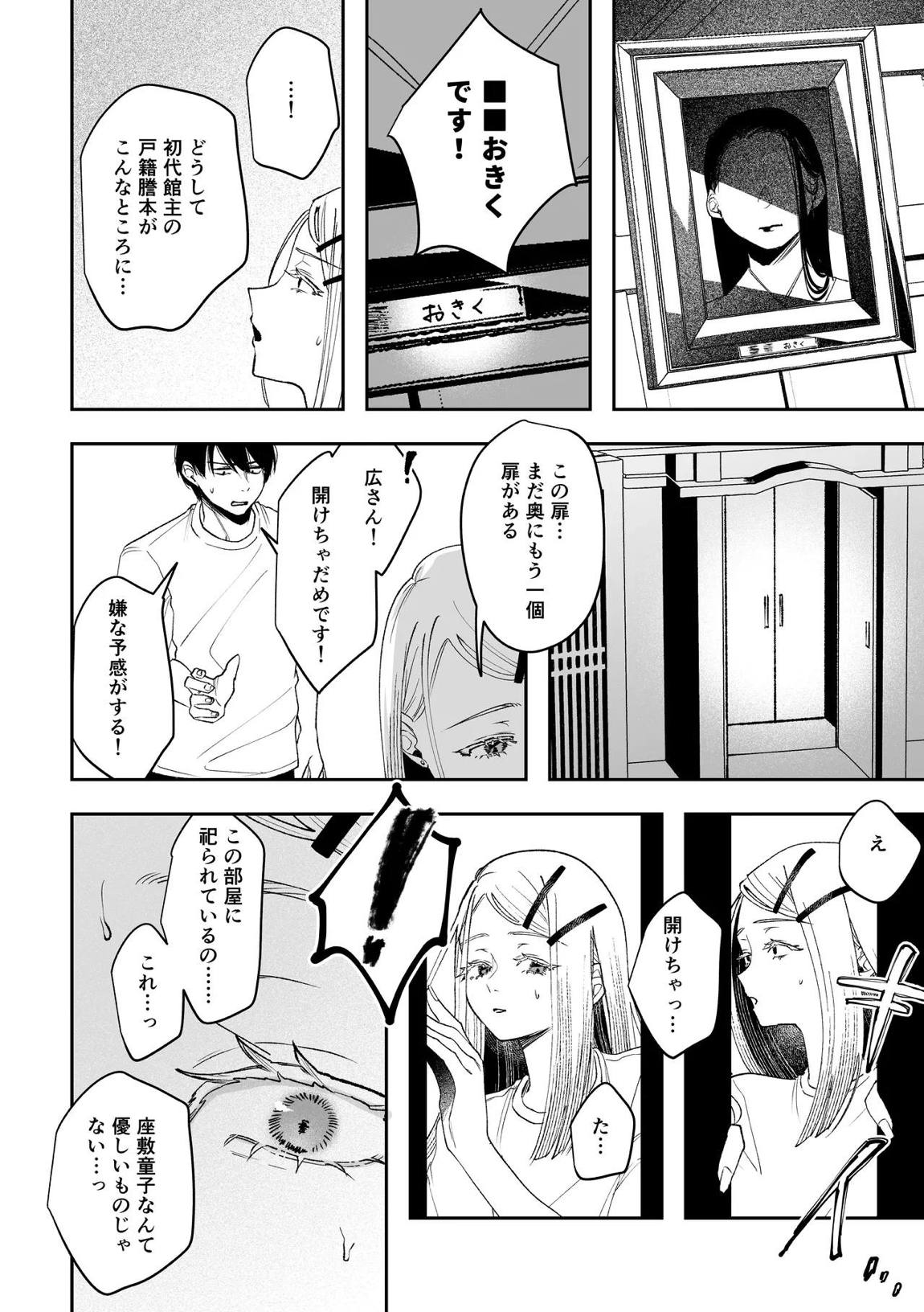 白宵の宿 29ページ