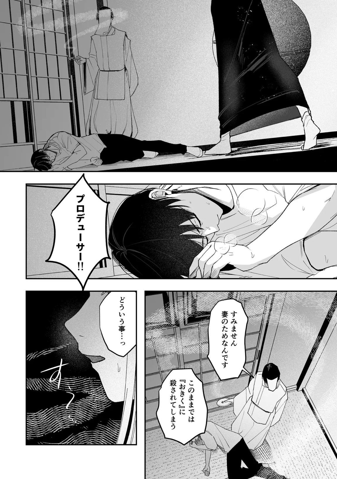 白宵の宿 31ページ