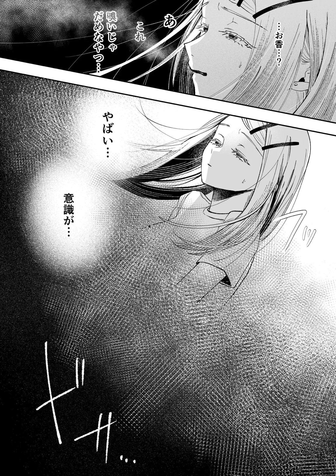 白宵の宿 32ページ
