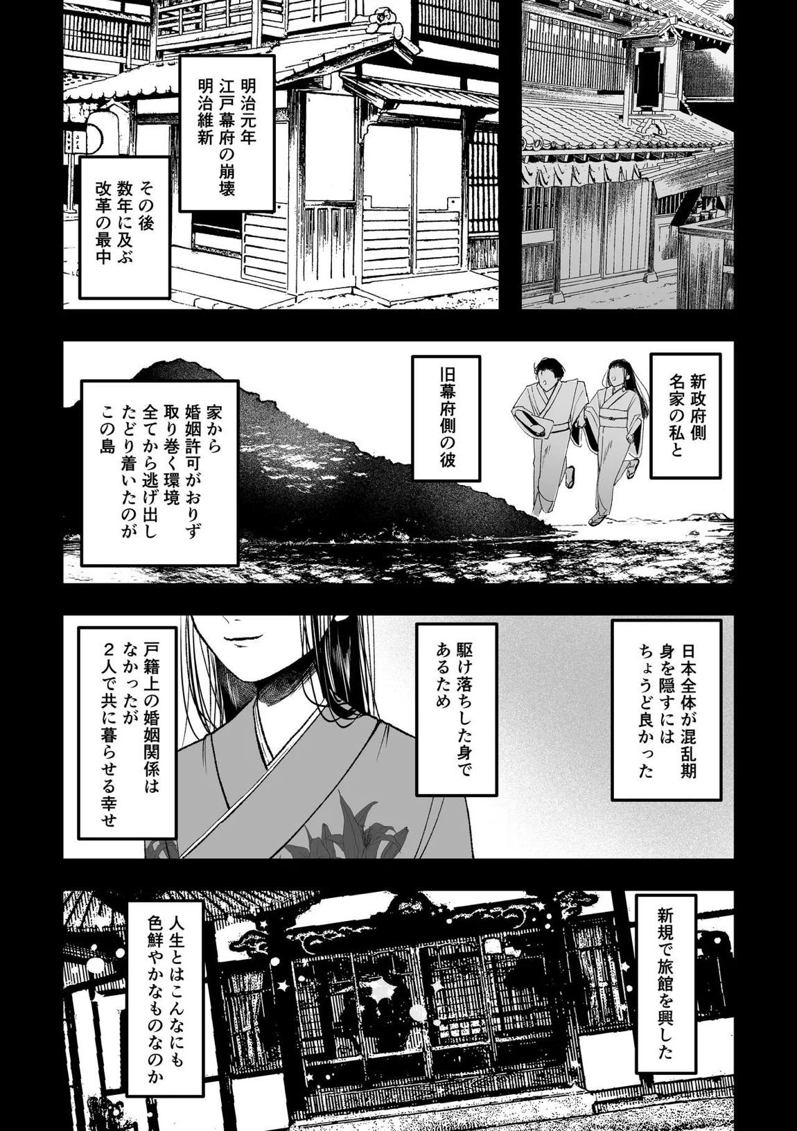 白宵の宿 33ページ
