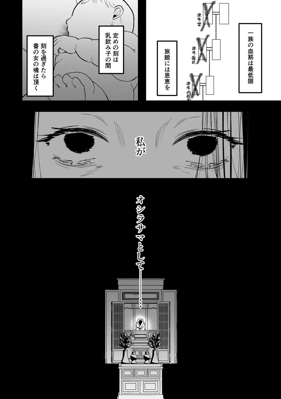 白宵の宿 35ページ