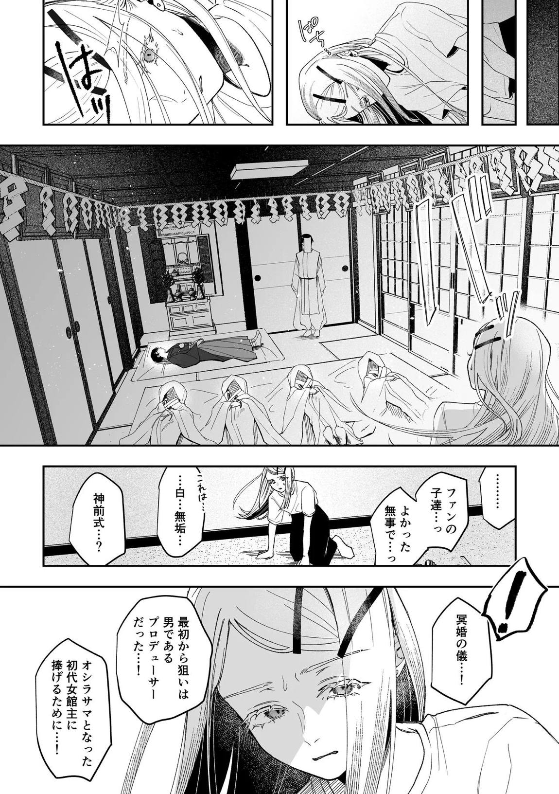 白宵の宿 36ページ