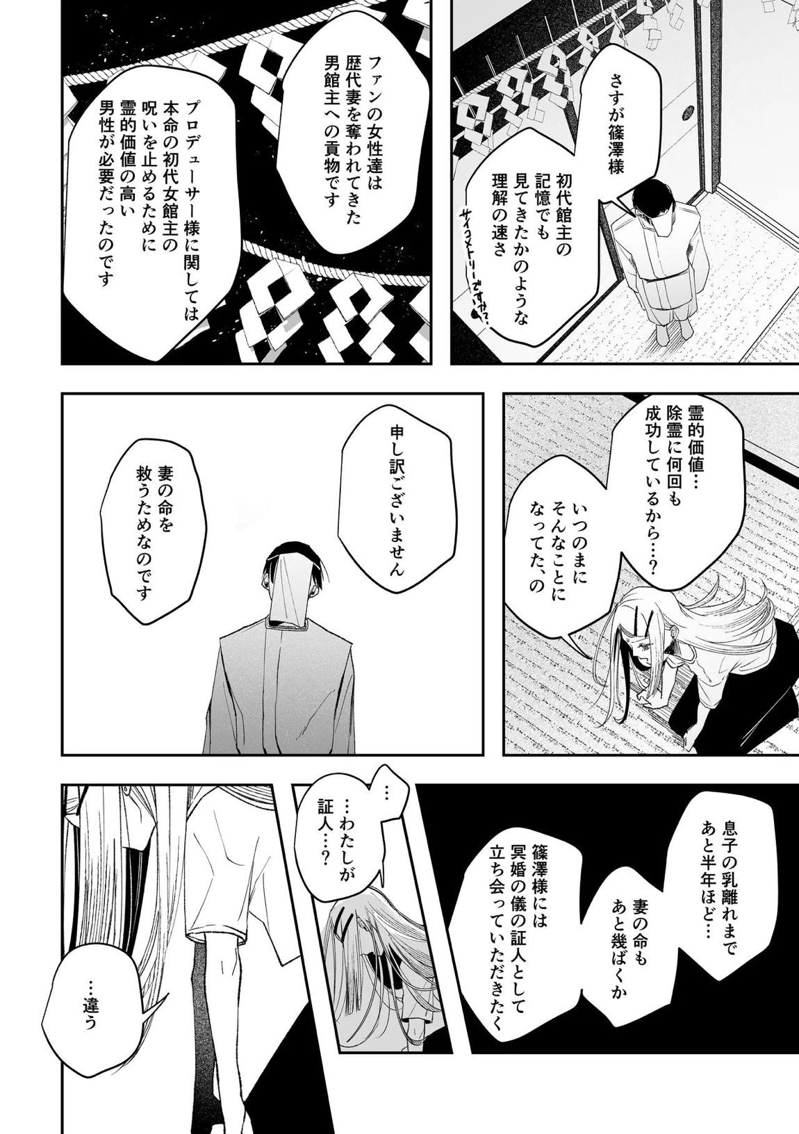 白宵の宿 37ページ