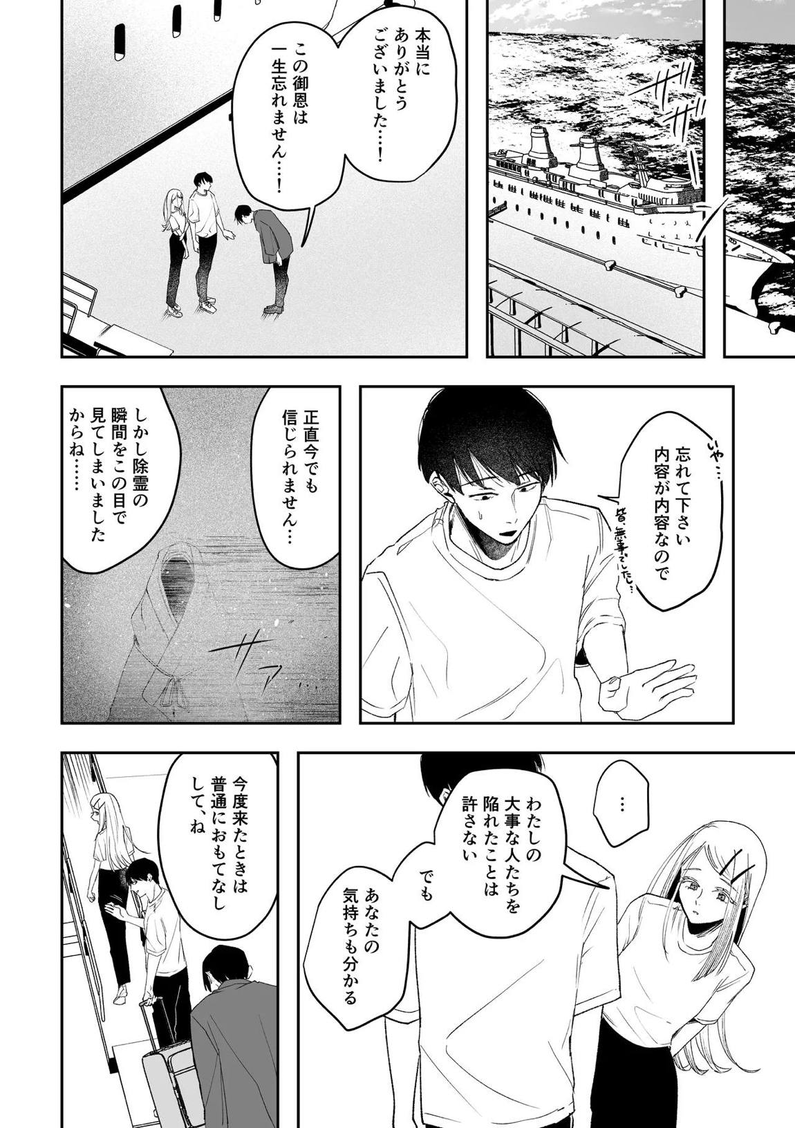 白宵の宿 47ページ