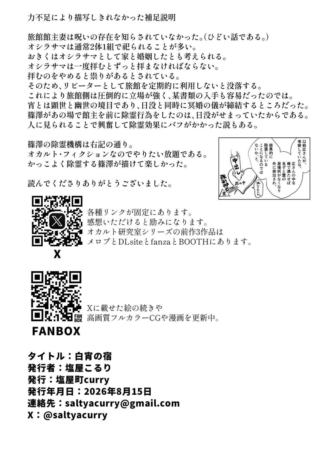 白宵の宿 49ページ