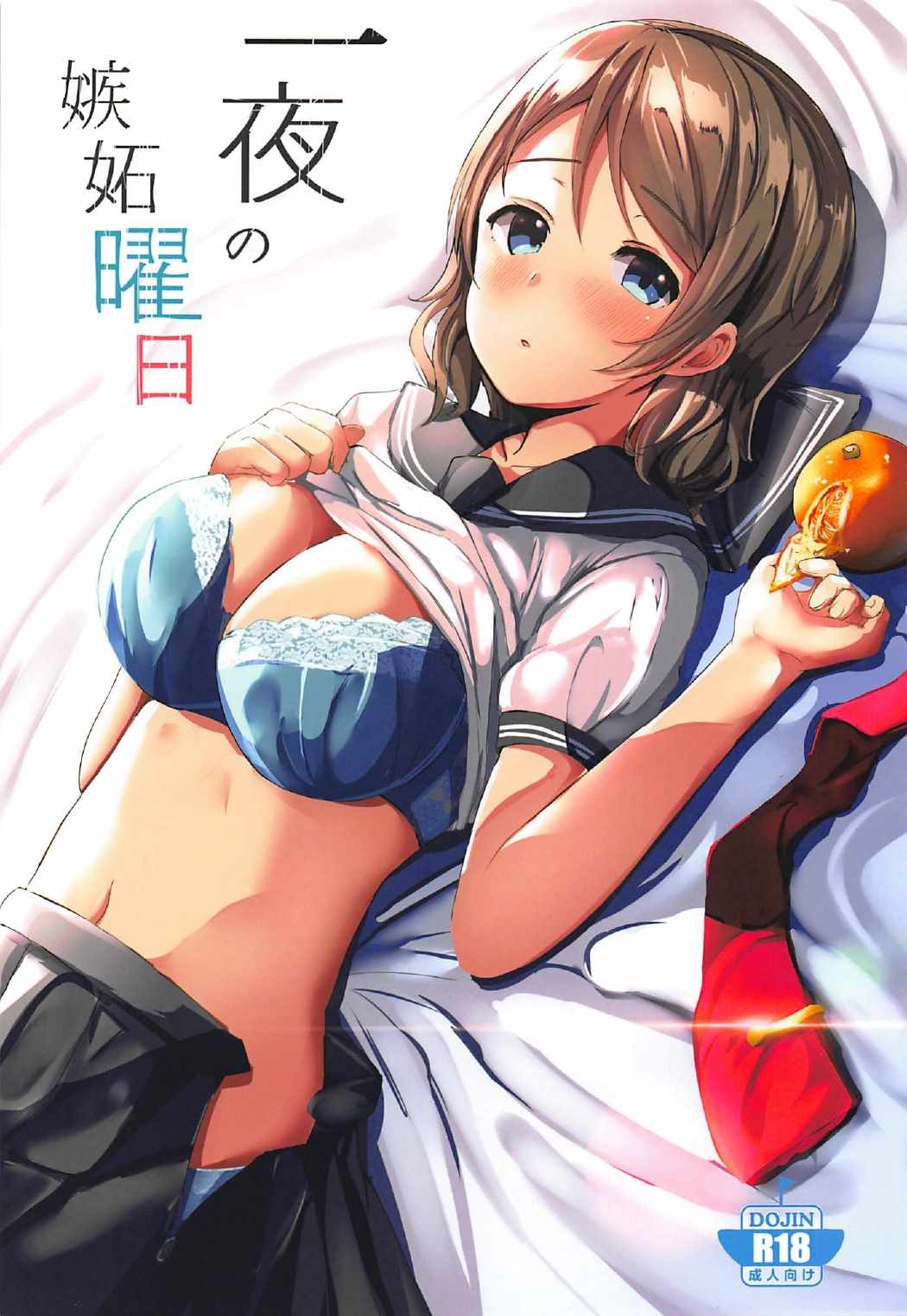 一夜の嫉妬曜日 1ページ