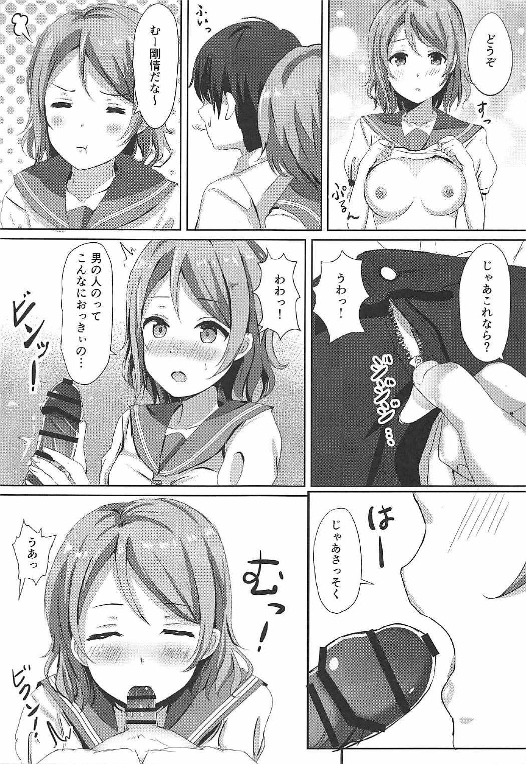 一夜の嫉妬曜日 12ページ