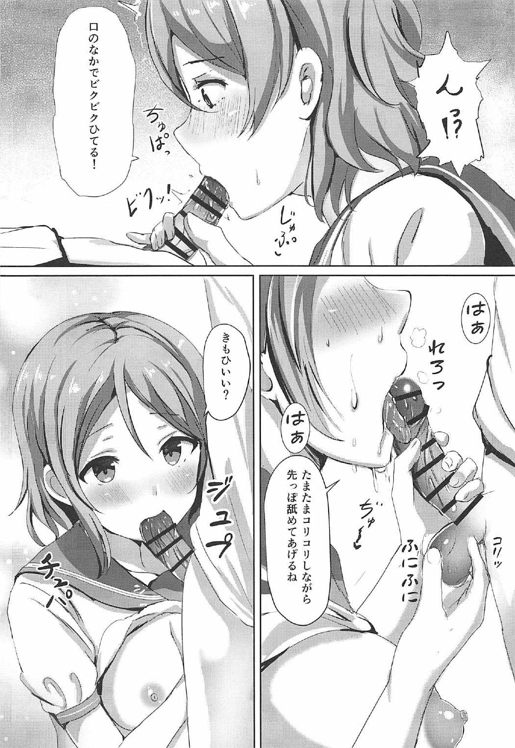 一夜の嫉妬曜日 13ページ