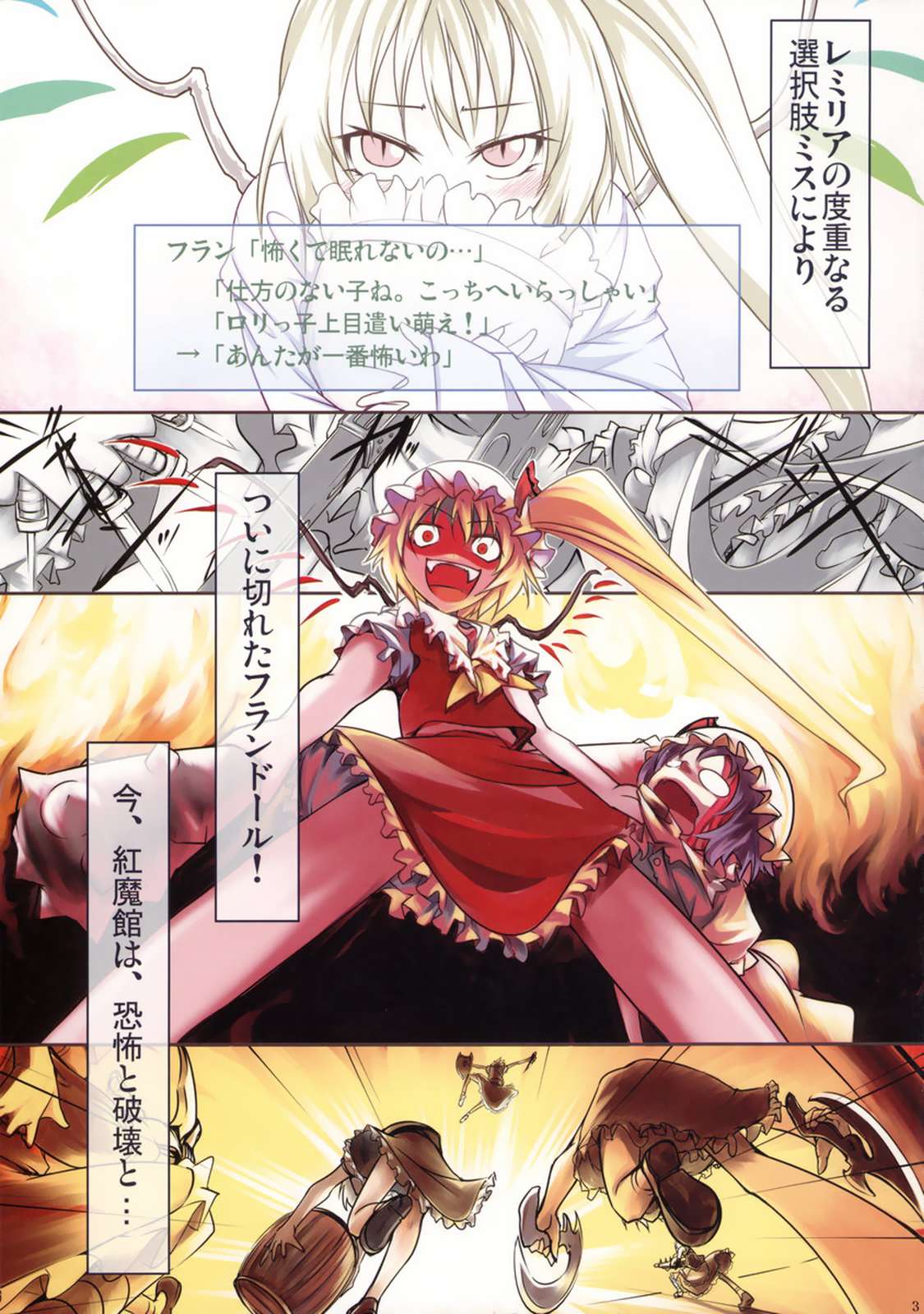 相殺インフェルノ 3ページ