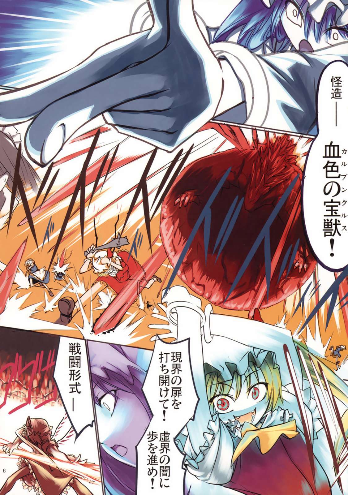 相殺インフェルノ 6ページ
