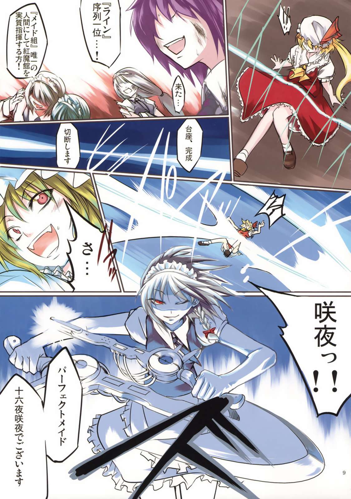 相殺インフェルノ 9ページ