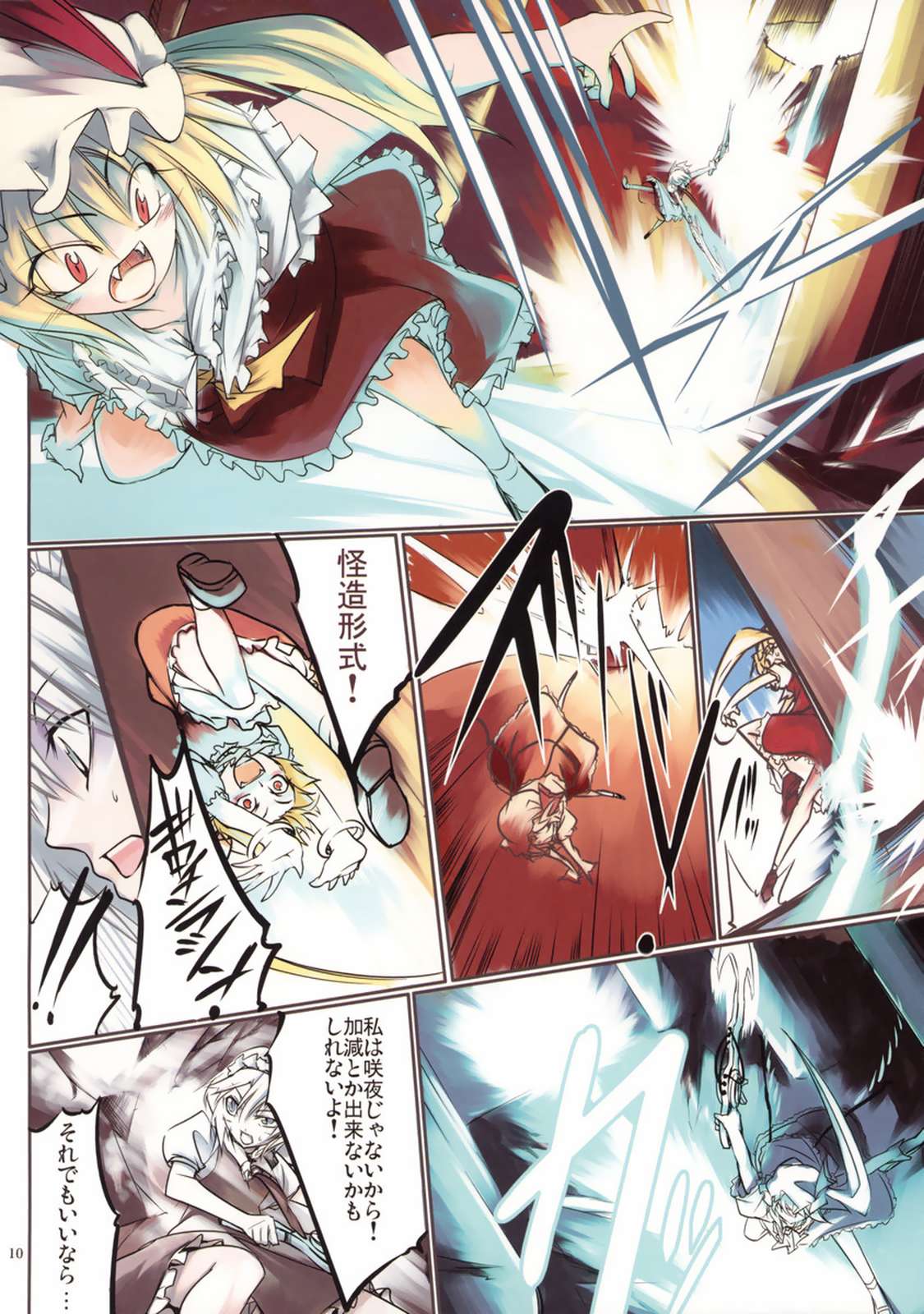 相殺インフェルノ 10ページ