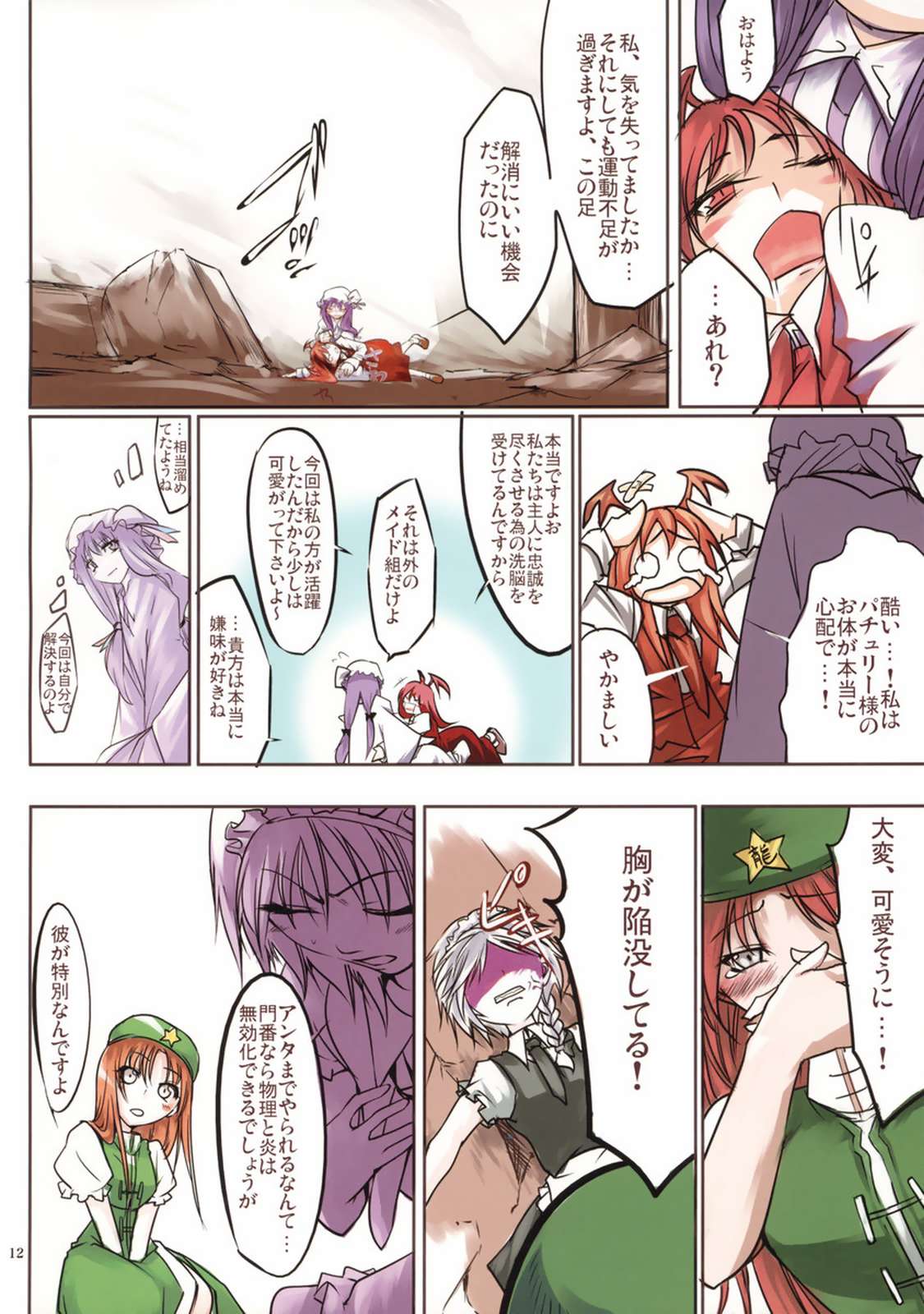 相殺インフェルノ 12ページ