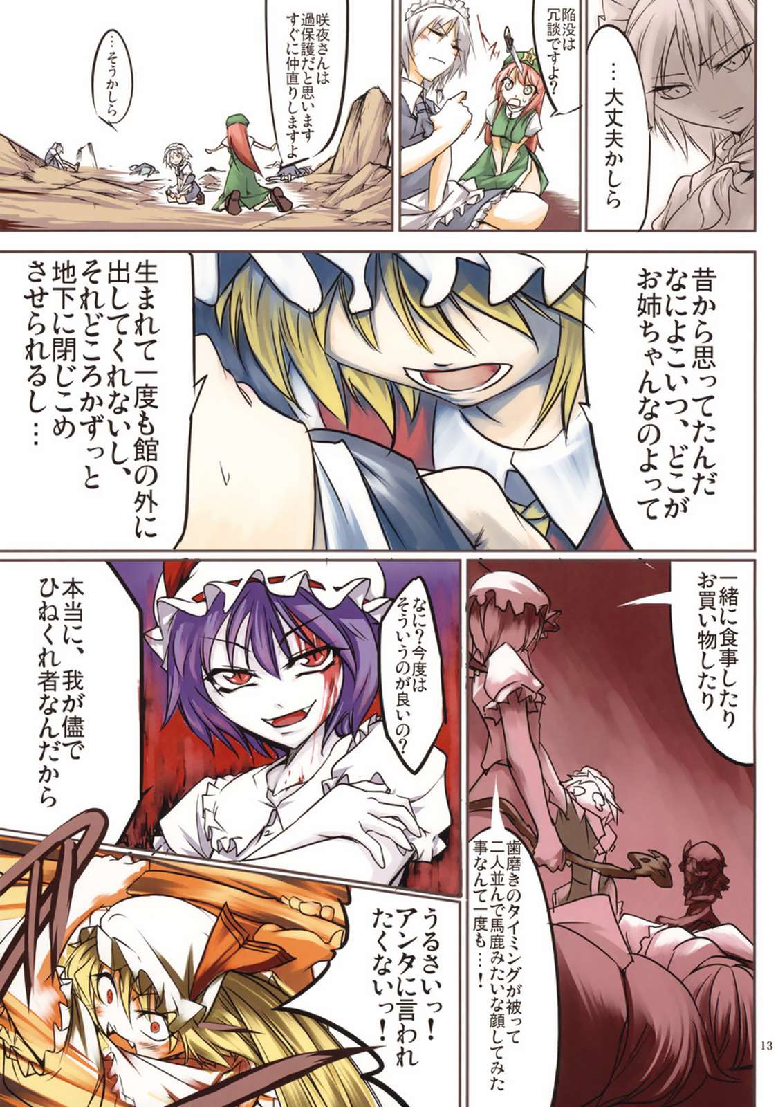 相殺インフェルノ 13ページ