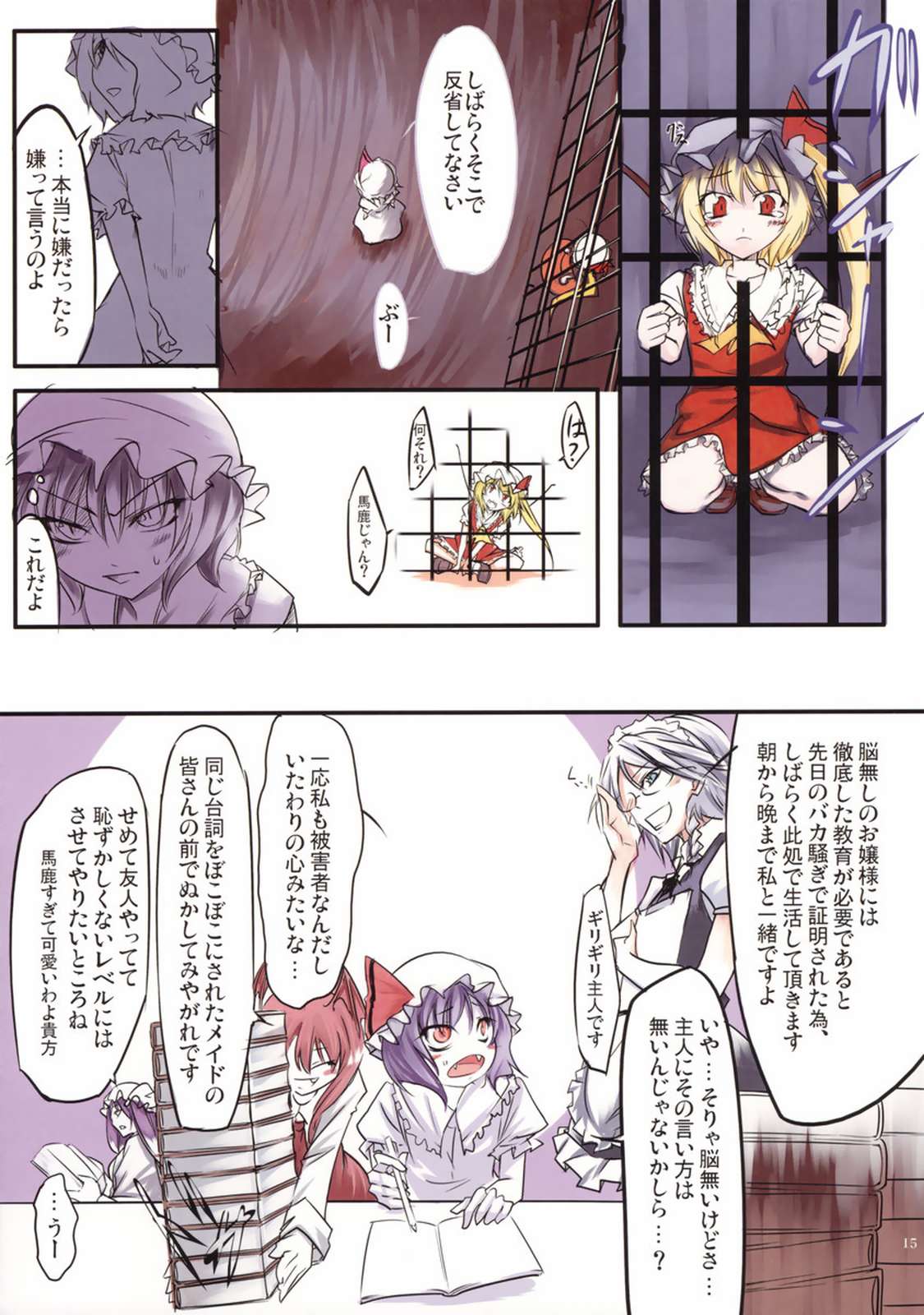相殺インフェルノ 15ページ