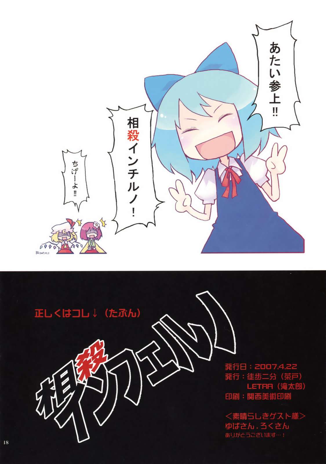 相殺インフェルノ 18ページ
