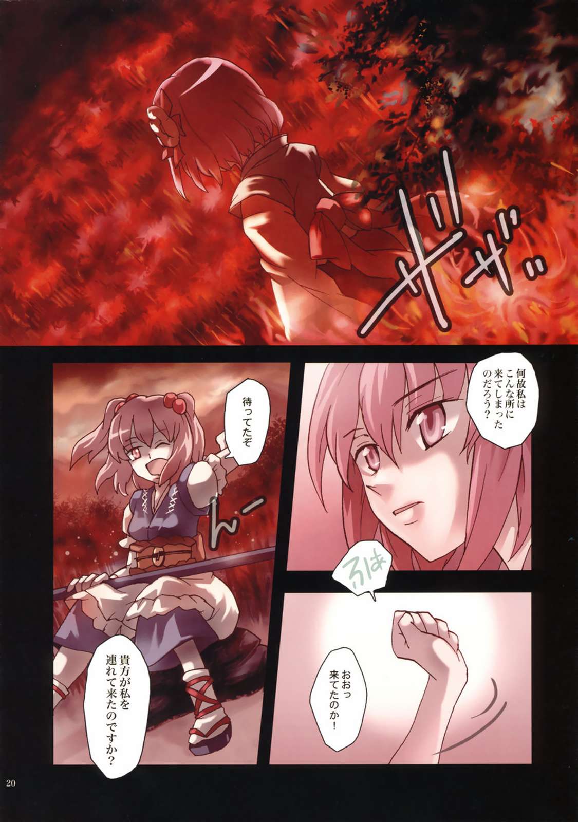 相殺インフェルノ 20ページ