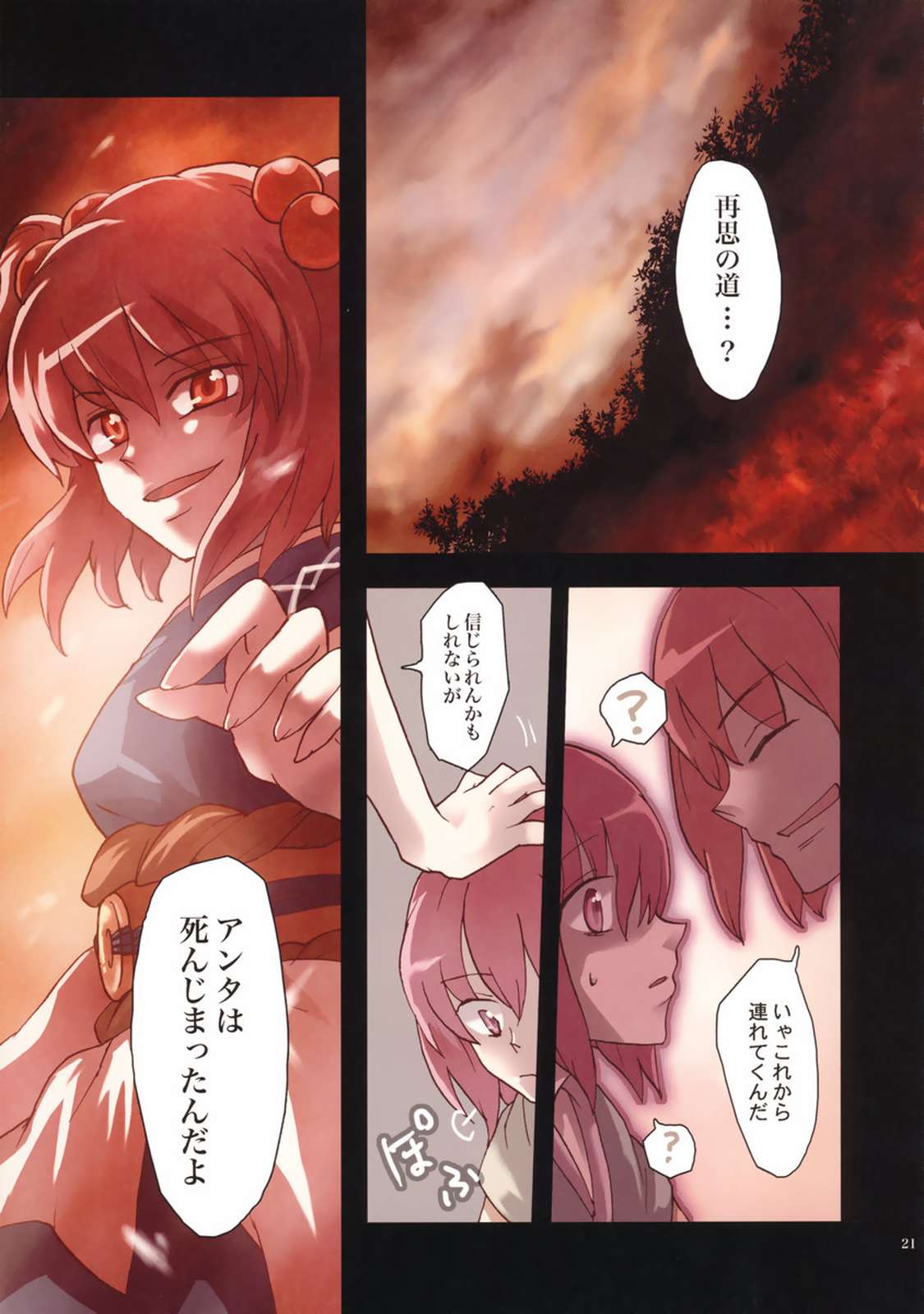 相殺インフェルノ 21ページ