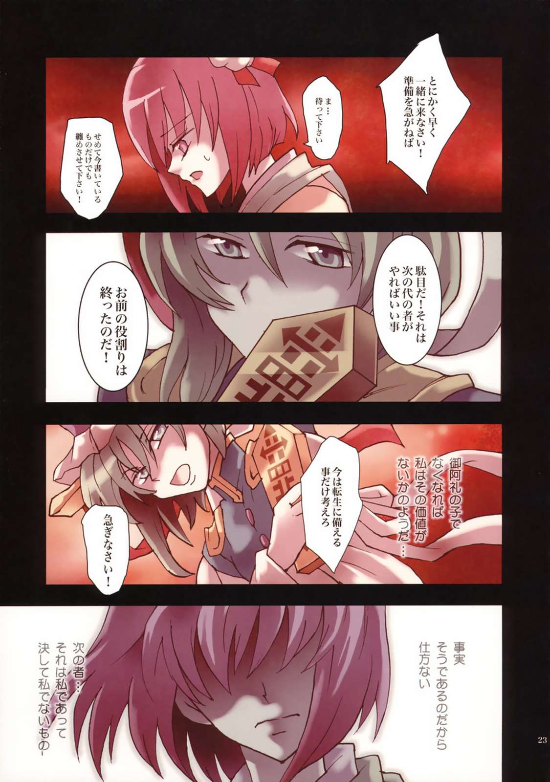 相殺インフェルノ 23ページ