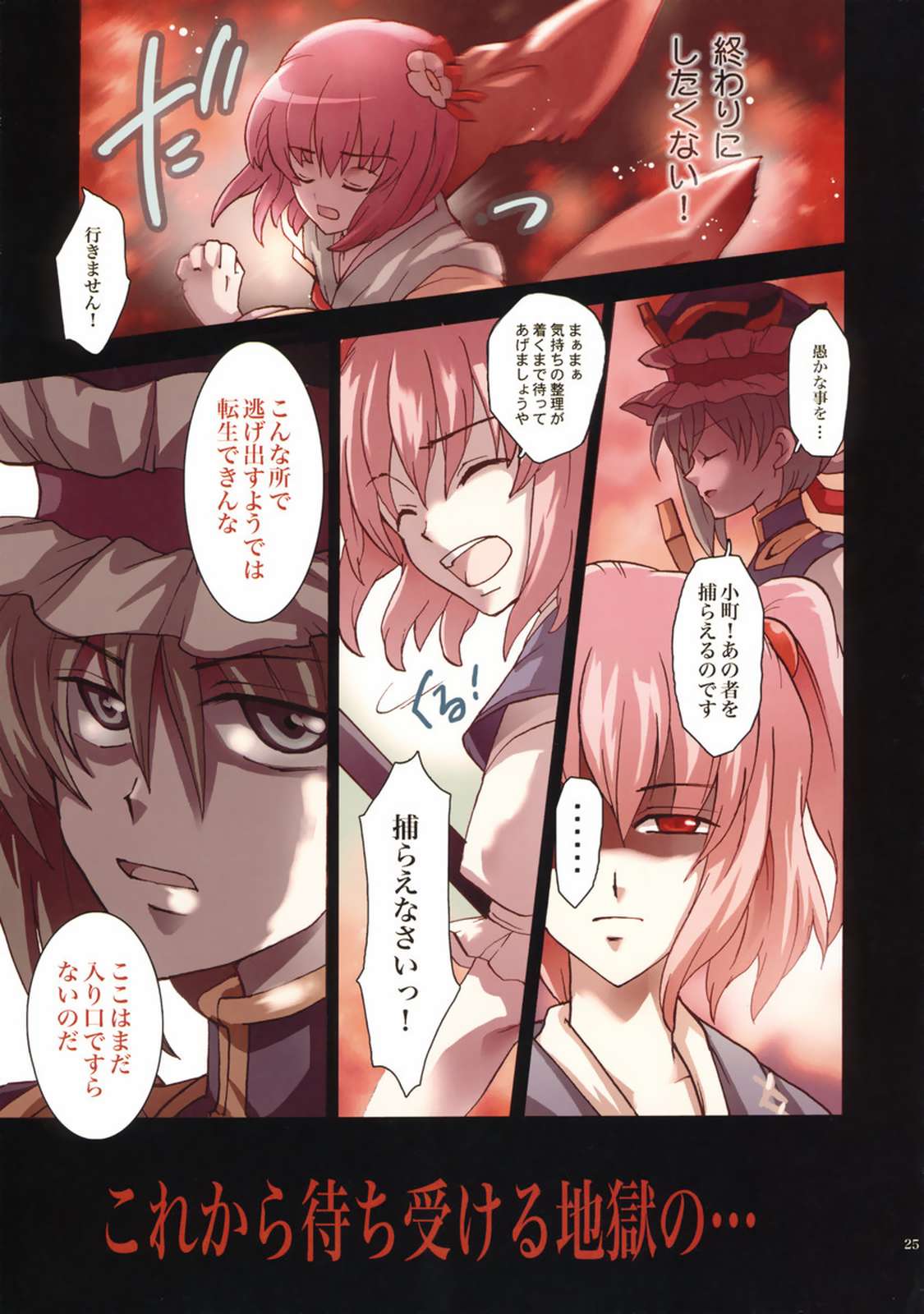 相殺インフェルノ 25ページ