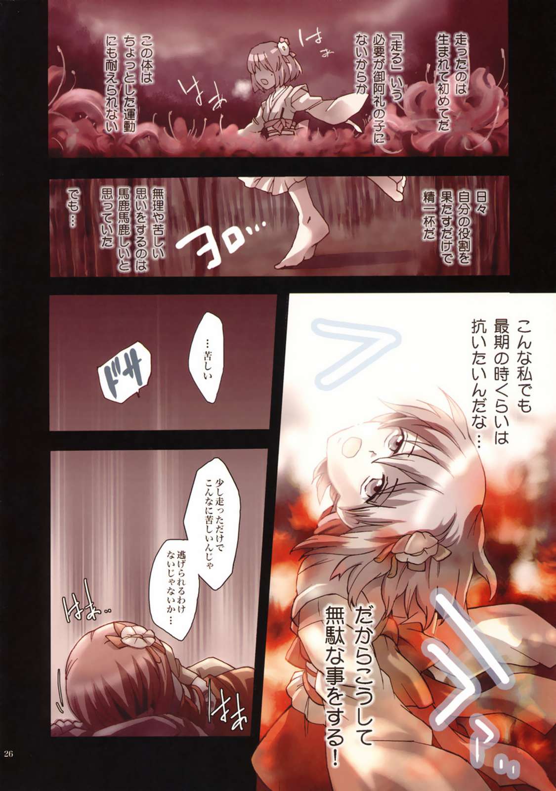 相殺インフェルノ 26ページ