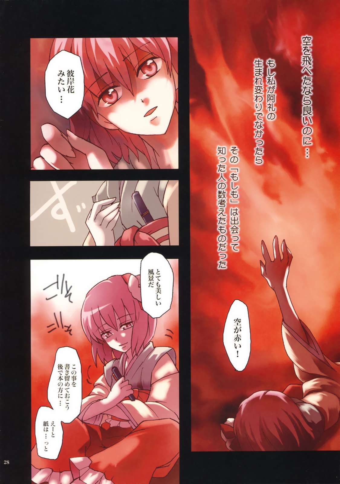 相殺インフェルノ 28ページ