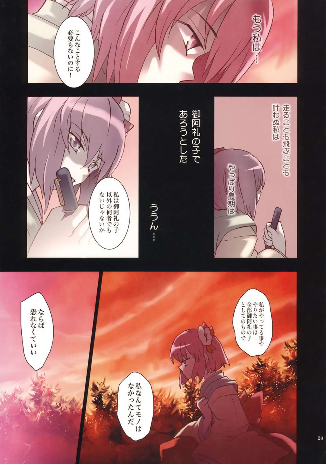 相殺インフェルノ 29ページ