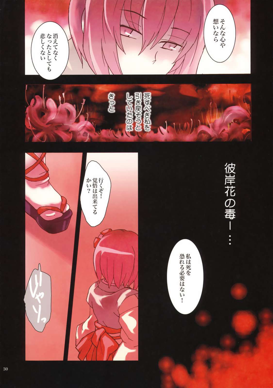 相殺インフェルノ 30ページ