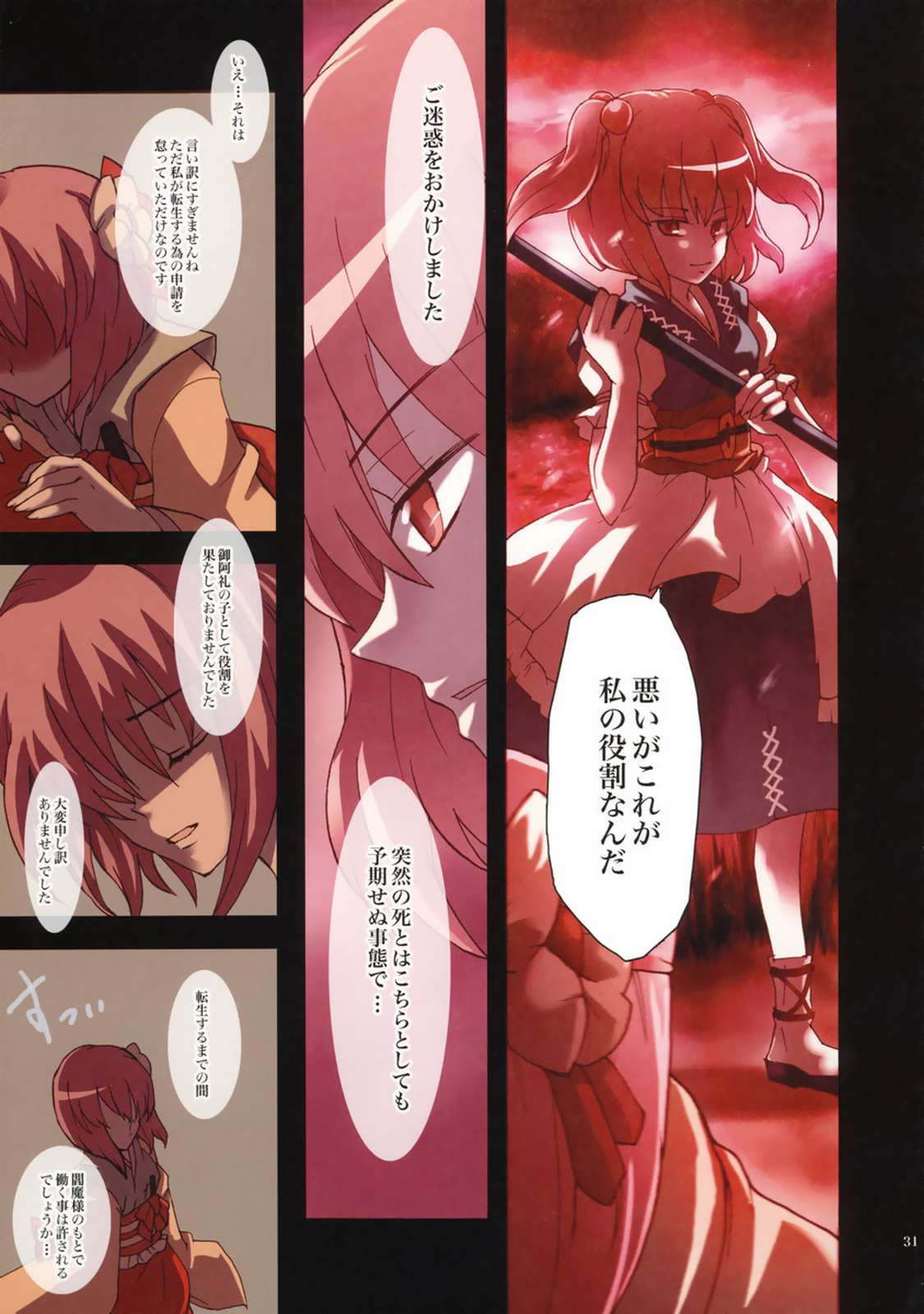 相殺インフェルノ 31ページ