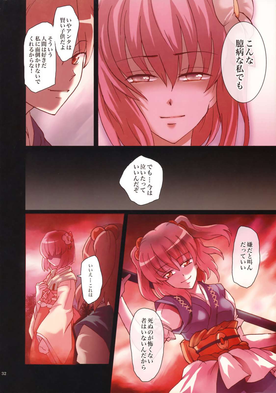 相殺インフェルノ 32ページ