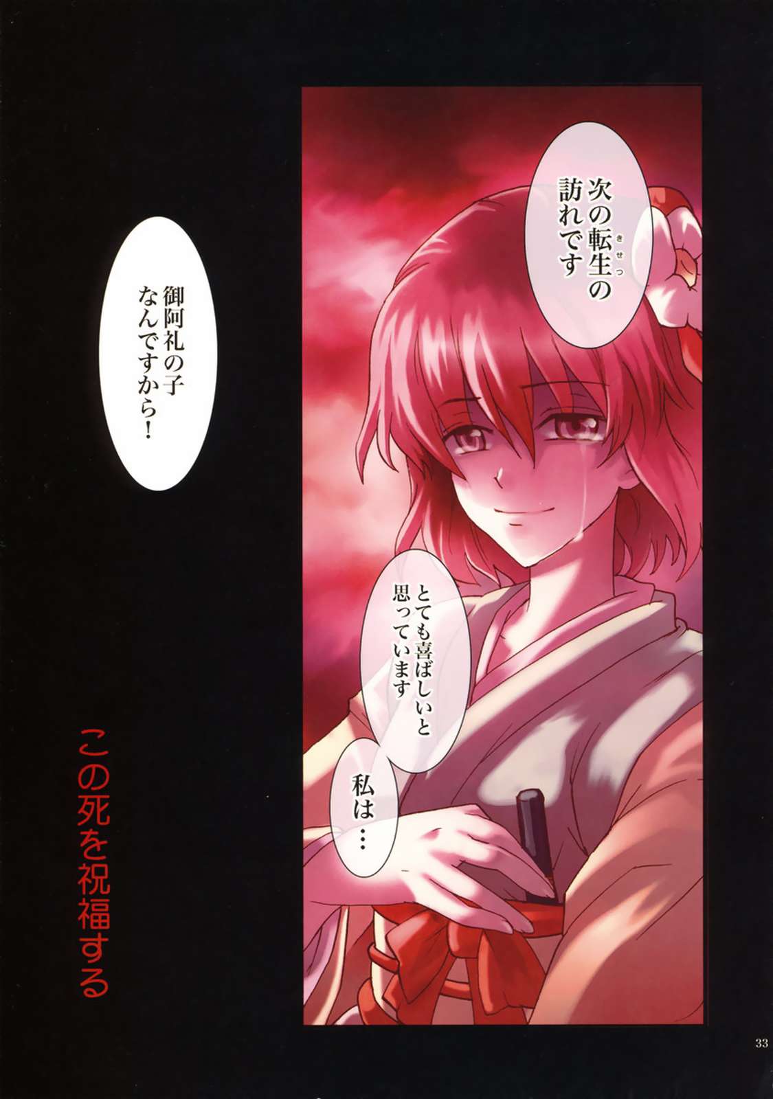 相殺インフェルノ 33ページ
