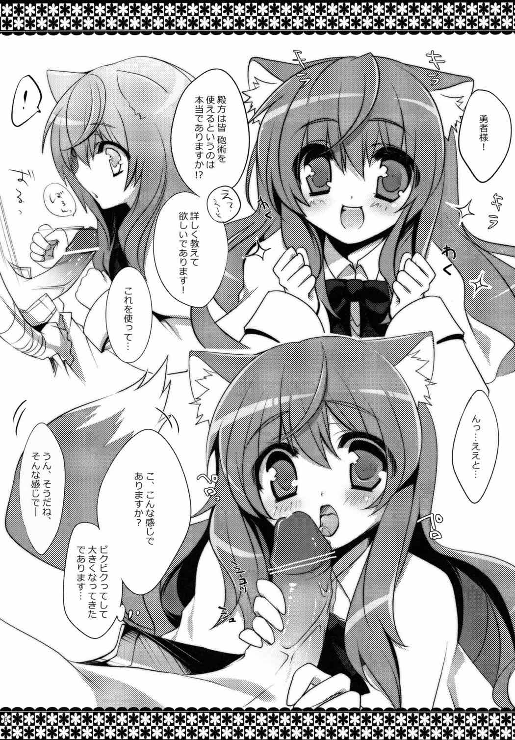 きょうのわんこ。 5ページ