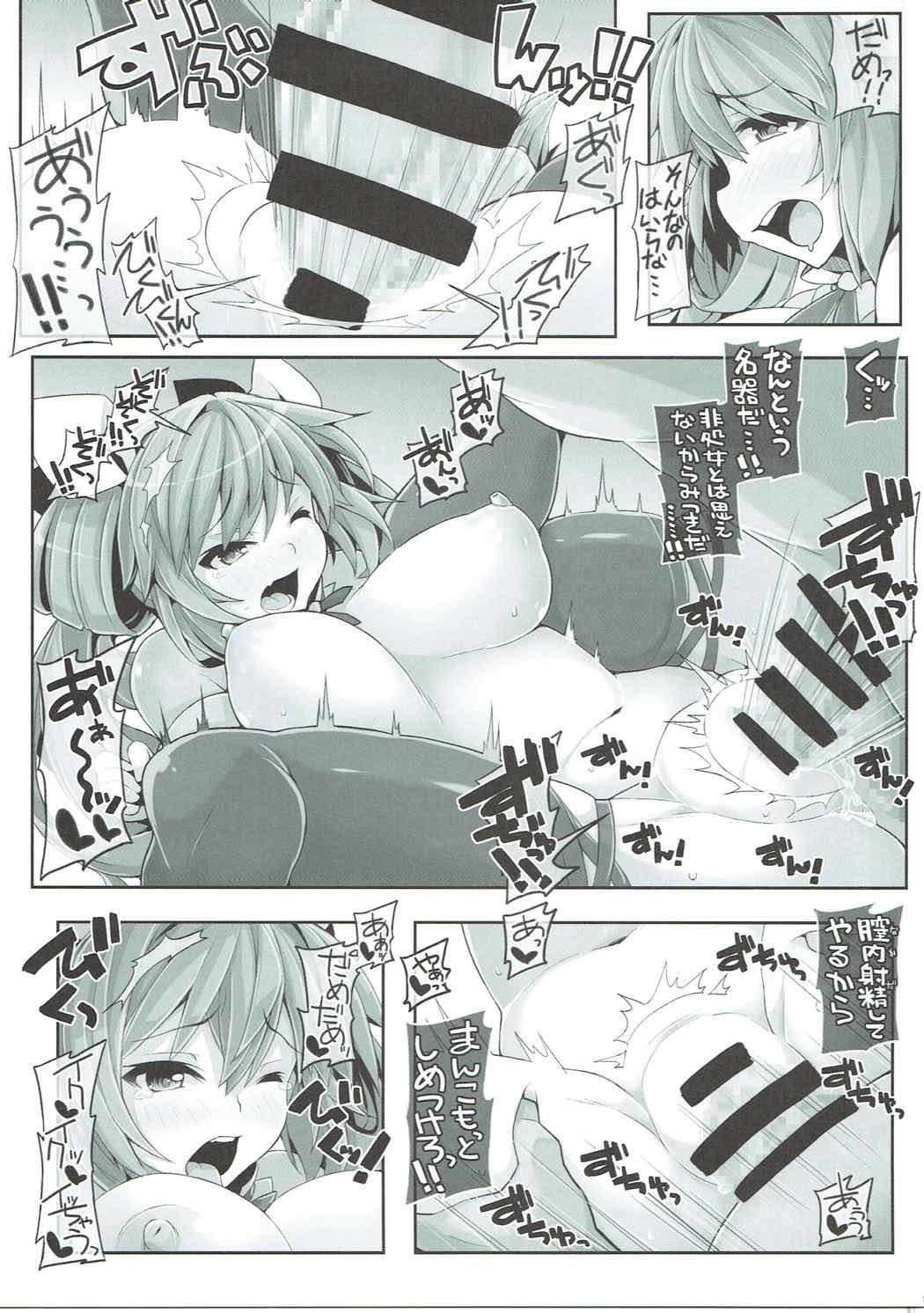 鹿島さんは断れないです！ 16ページ