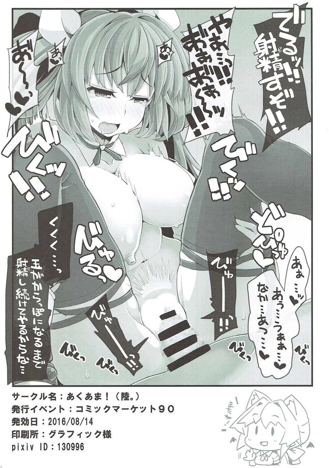鹿島さんは断れないです！ 17ページ