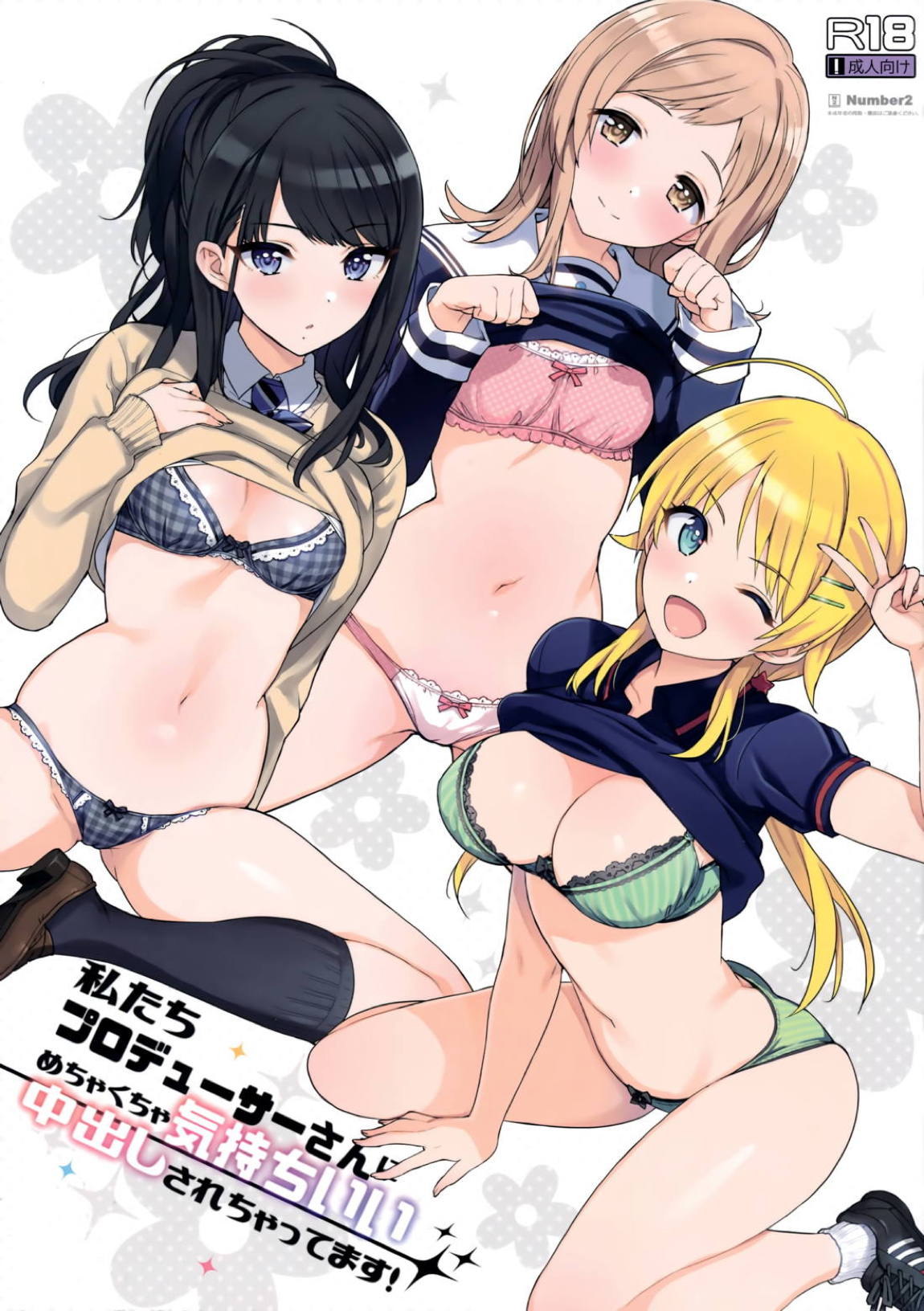 私たちプロデューサーさんにめちゃくちゃ気持ちいい中出しされちゃってます! 1ページ