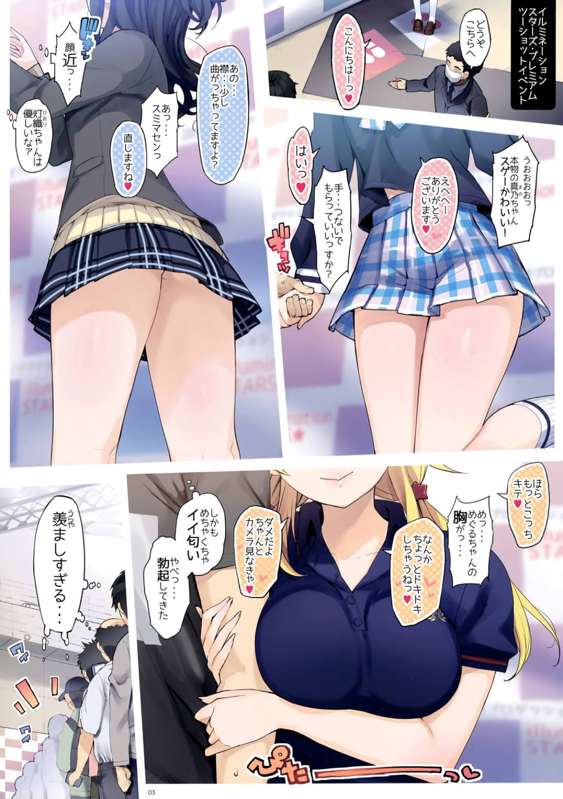 私たちプロデューサーさんにめちゃくちゃ気持ちいい中出しされちゃってます! 3ページ