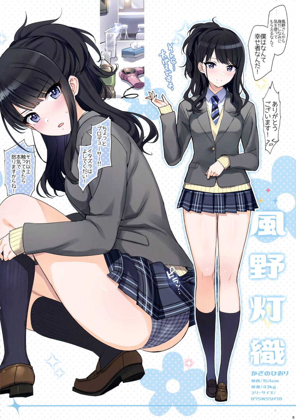 私たちプロデューサーさんにめちゃくちゃ気持ちいい中出しされちゃってます! 8ページ
