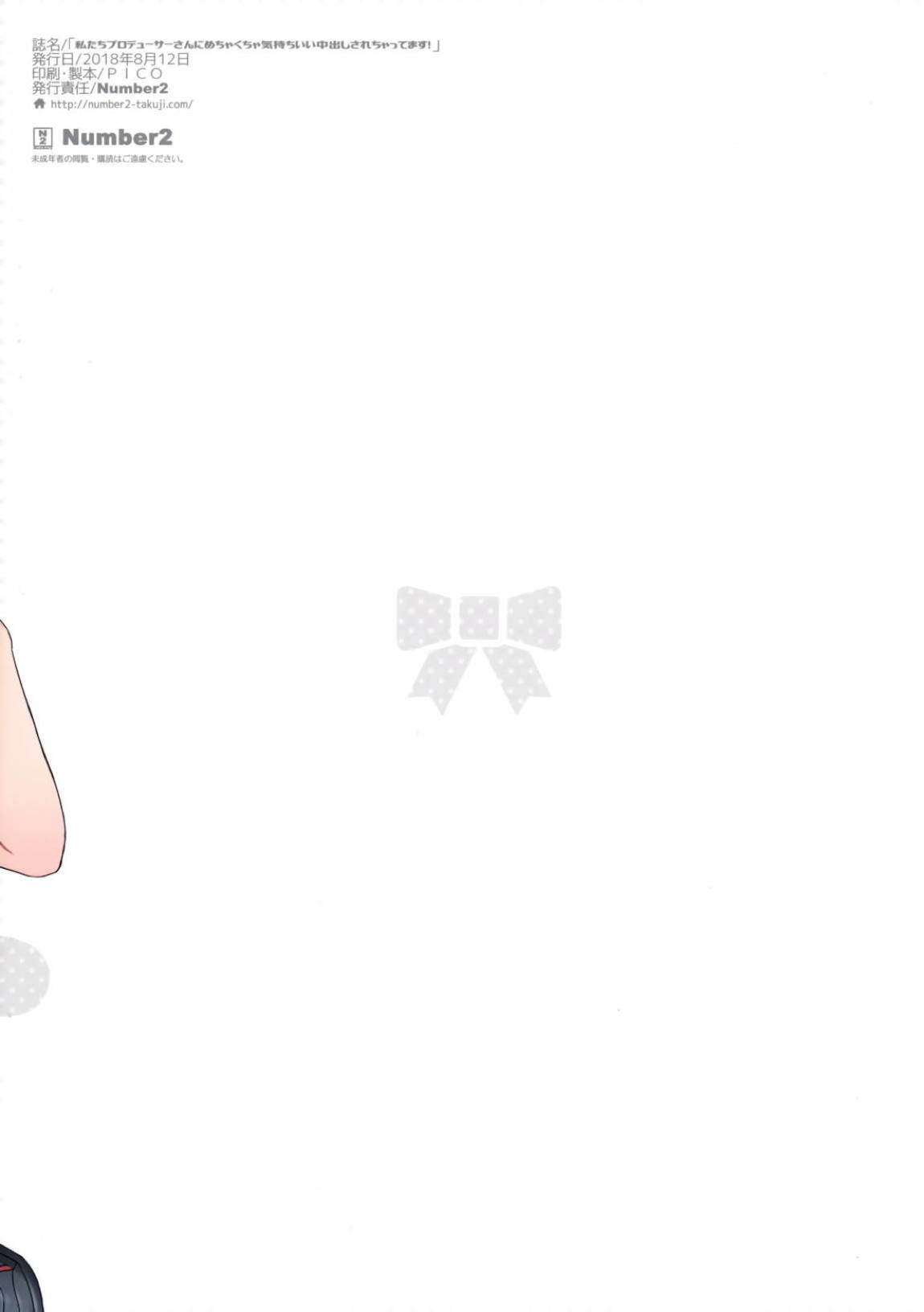 私たちプロデューサーさんにめちゃくちゃ気持ちいい中出しされちゃってます! 16ページ