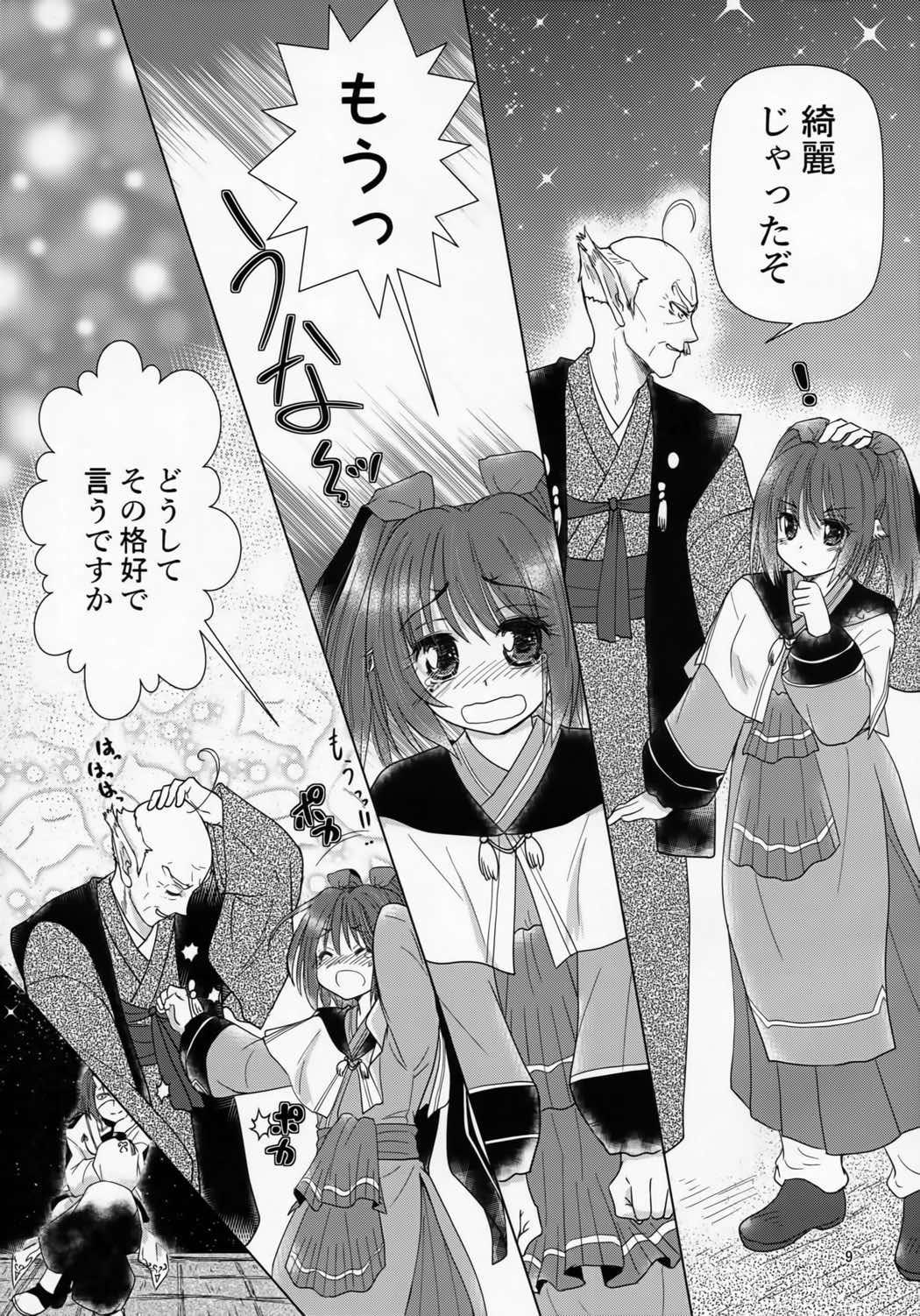 ミカヅチがリア充だと兄者が落ち着かない 8ページ