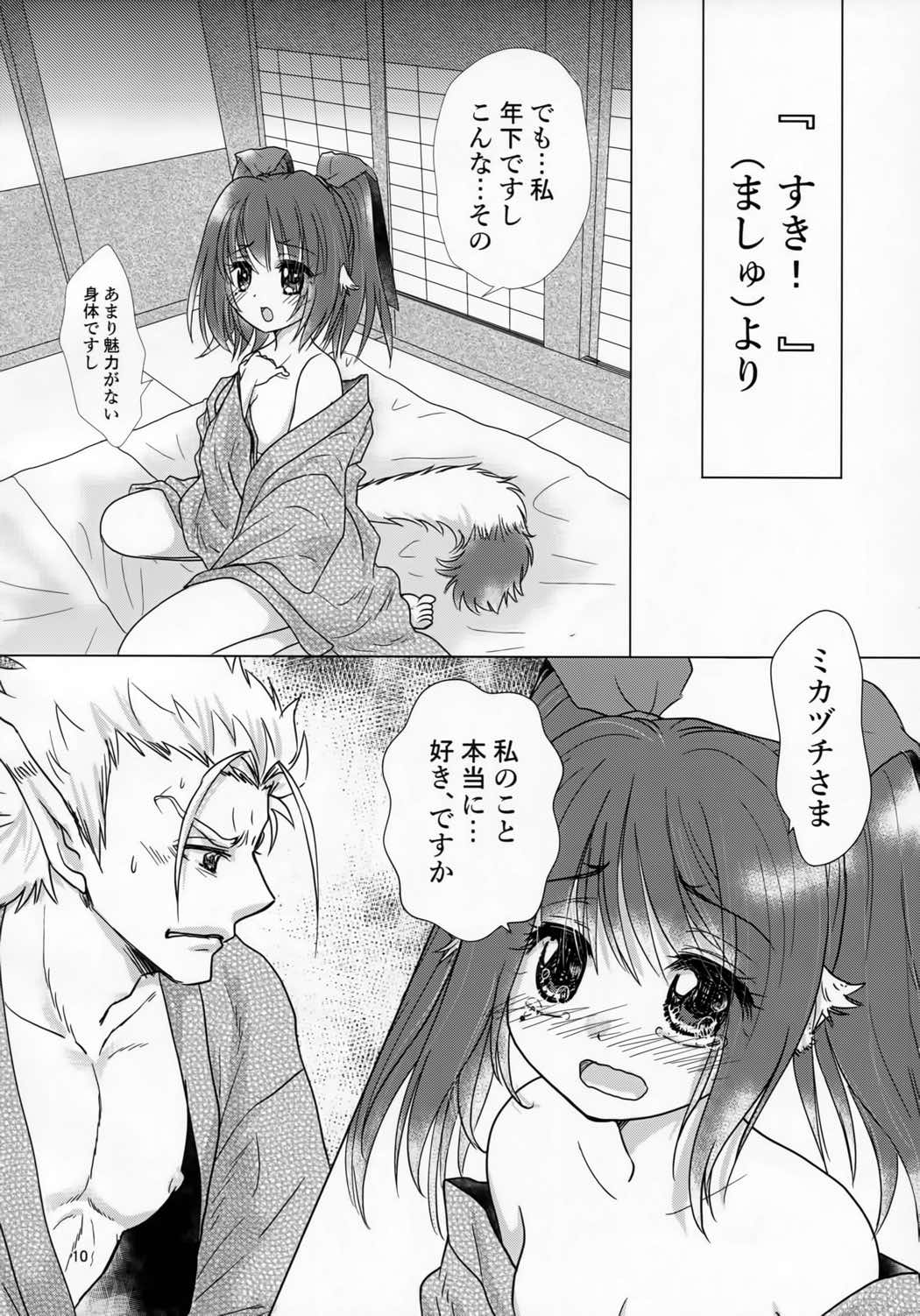 ミカヅチがリア充だと兄者が落ち着かない 9ページ