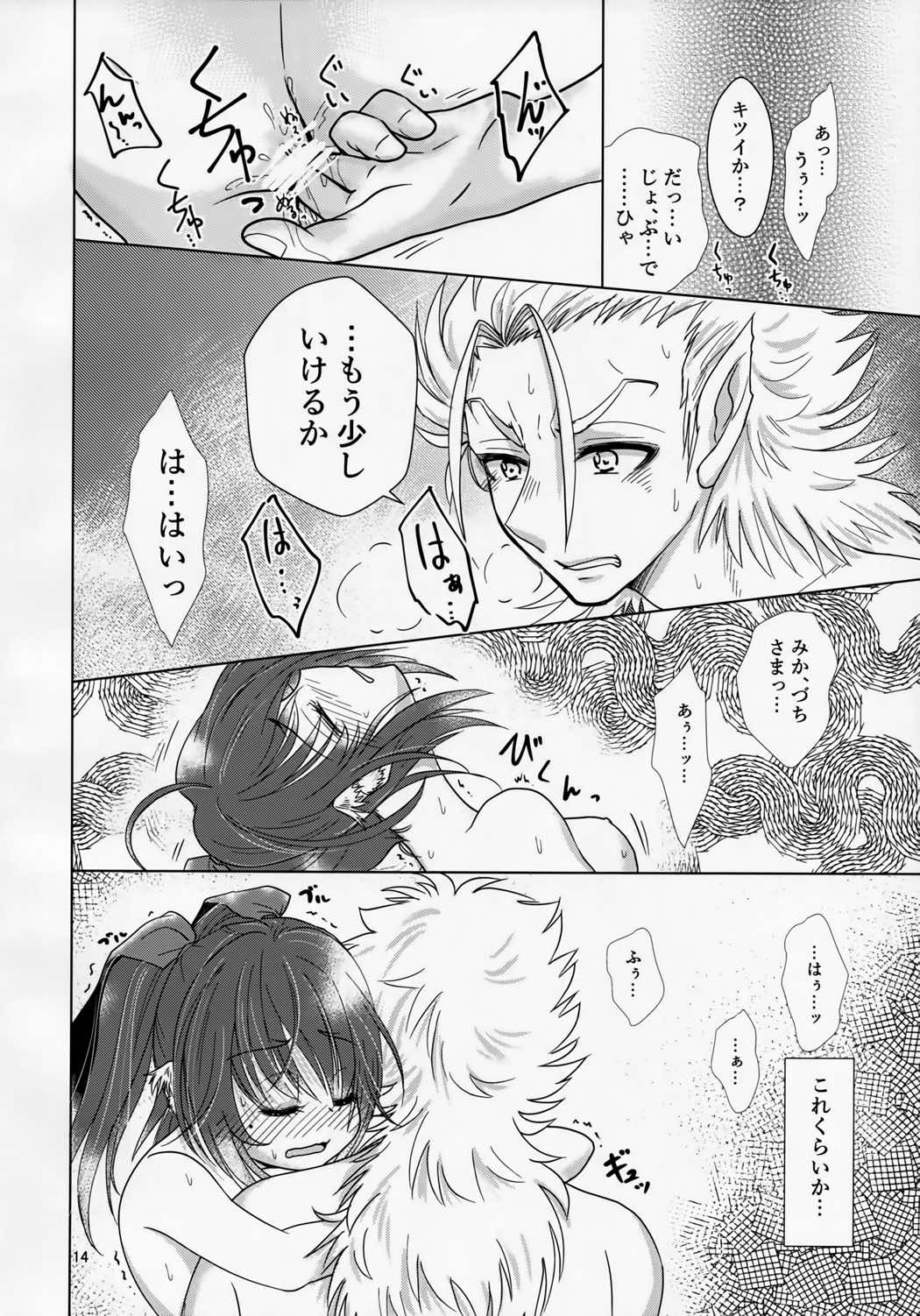 ミカヅチがリア充だと兄者が落ち着かない 13ページ