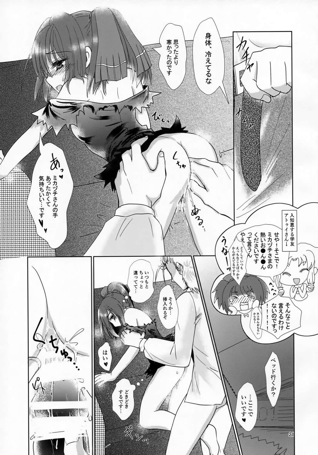ミカヅチがリア充だと兄者が落ち着かない 20ページ
