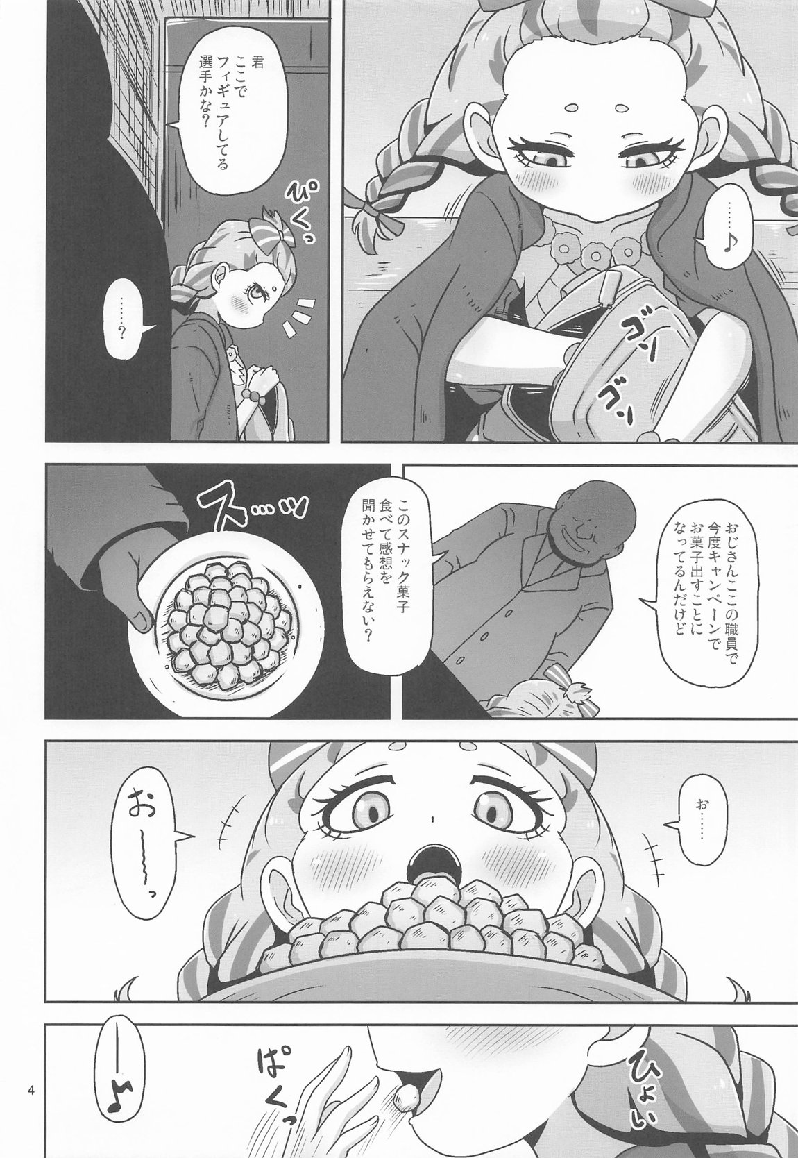 ひとけた赤ちゃん袋 3ページ