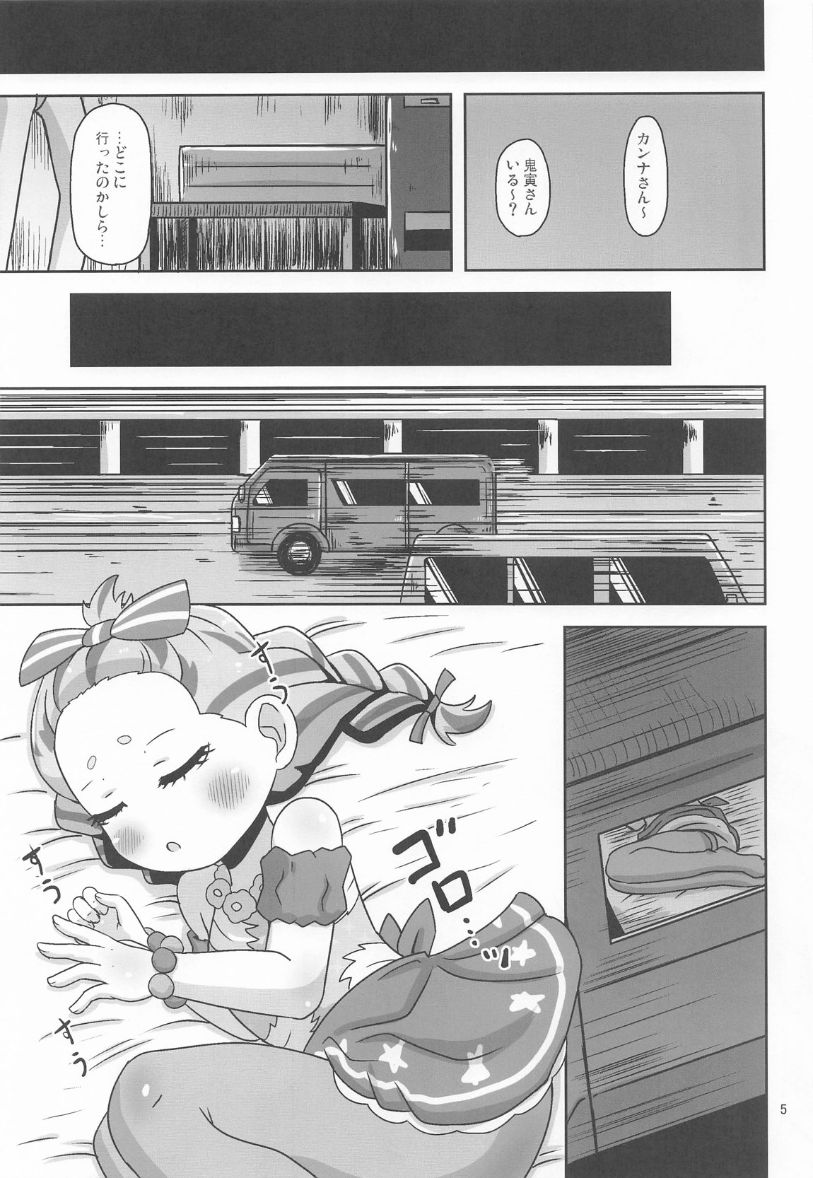 ひとけた赤ちゃん袋 4ページ