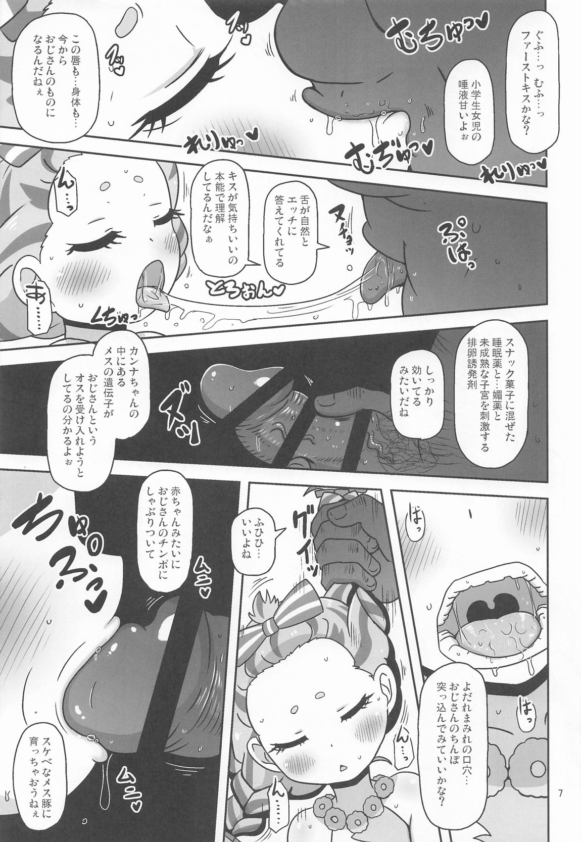 ひとけた赤ちゃん袋 6ページ