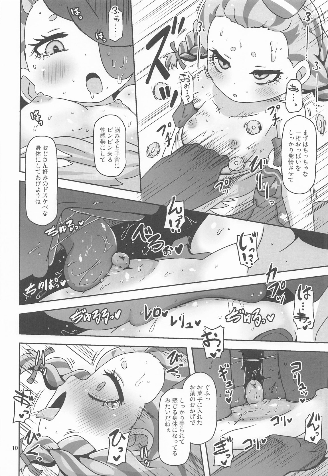 ひとけた赤ちゃん袋 9ページ