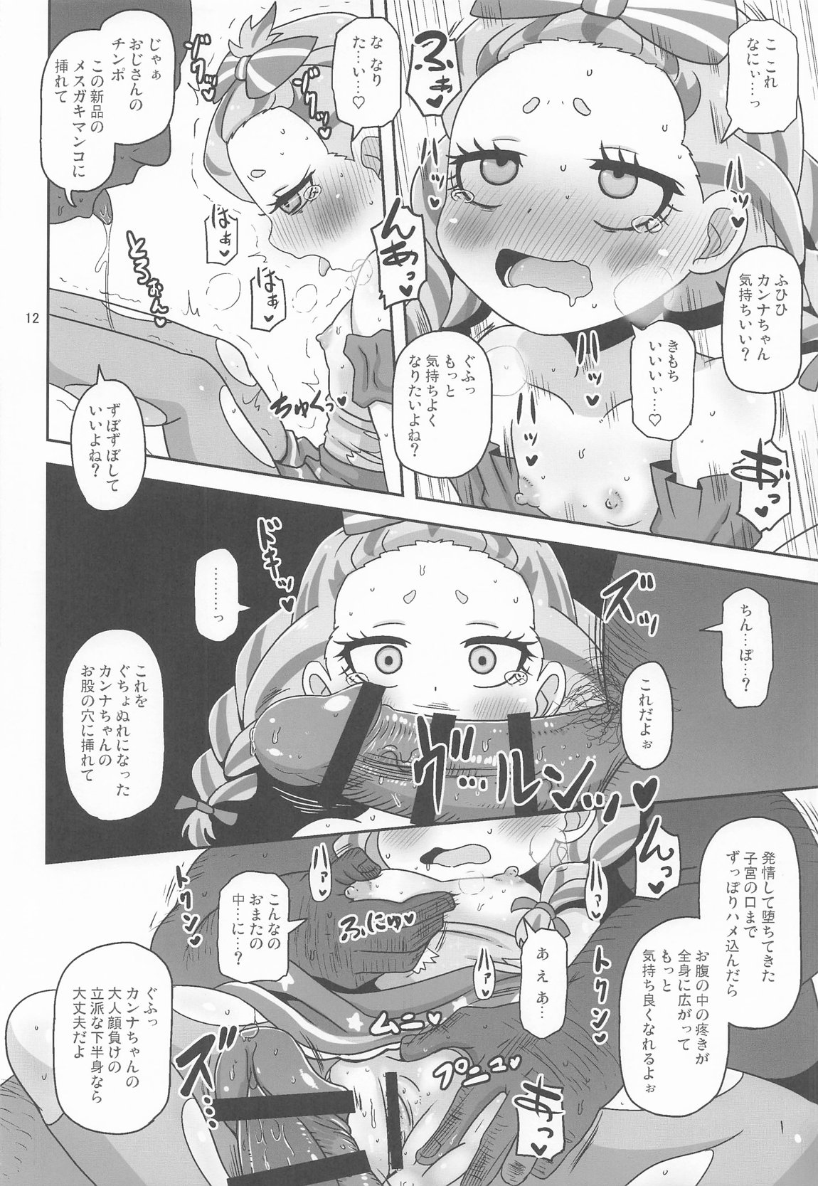 ひとけた赤ちゃん袋 11ページ