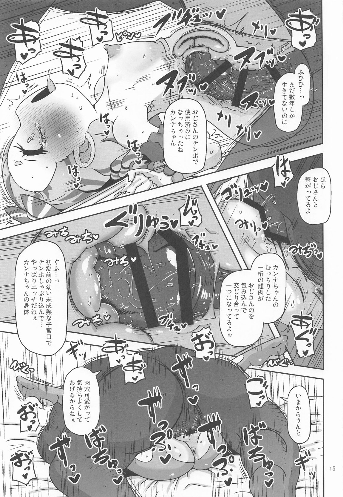 ひとけた赤ちゃん袋 14ページ