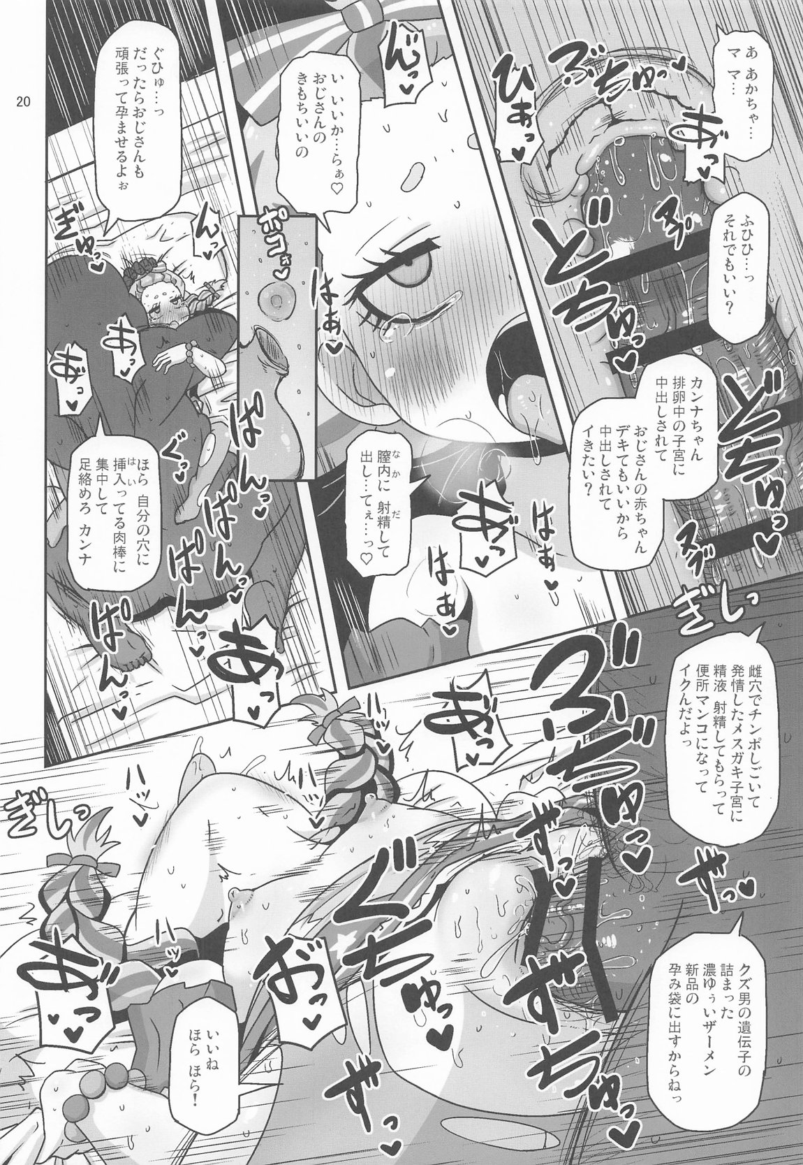 ひとけた赤ちゃん袋 19ページ