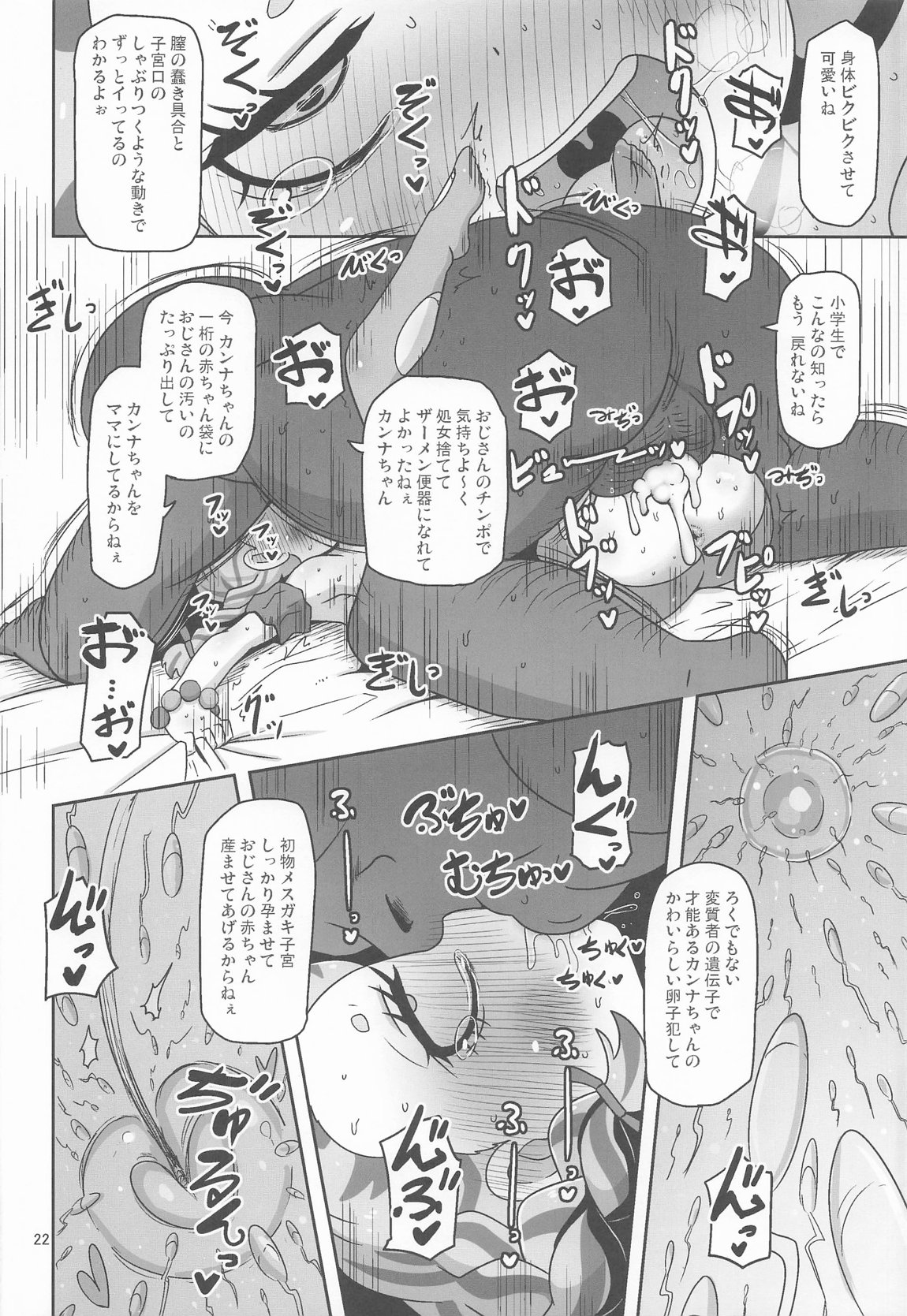 ひとけた赤ちゃん袋 21ページ